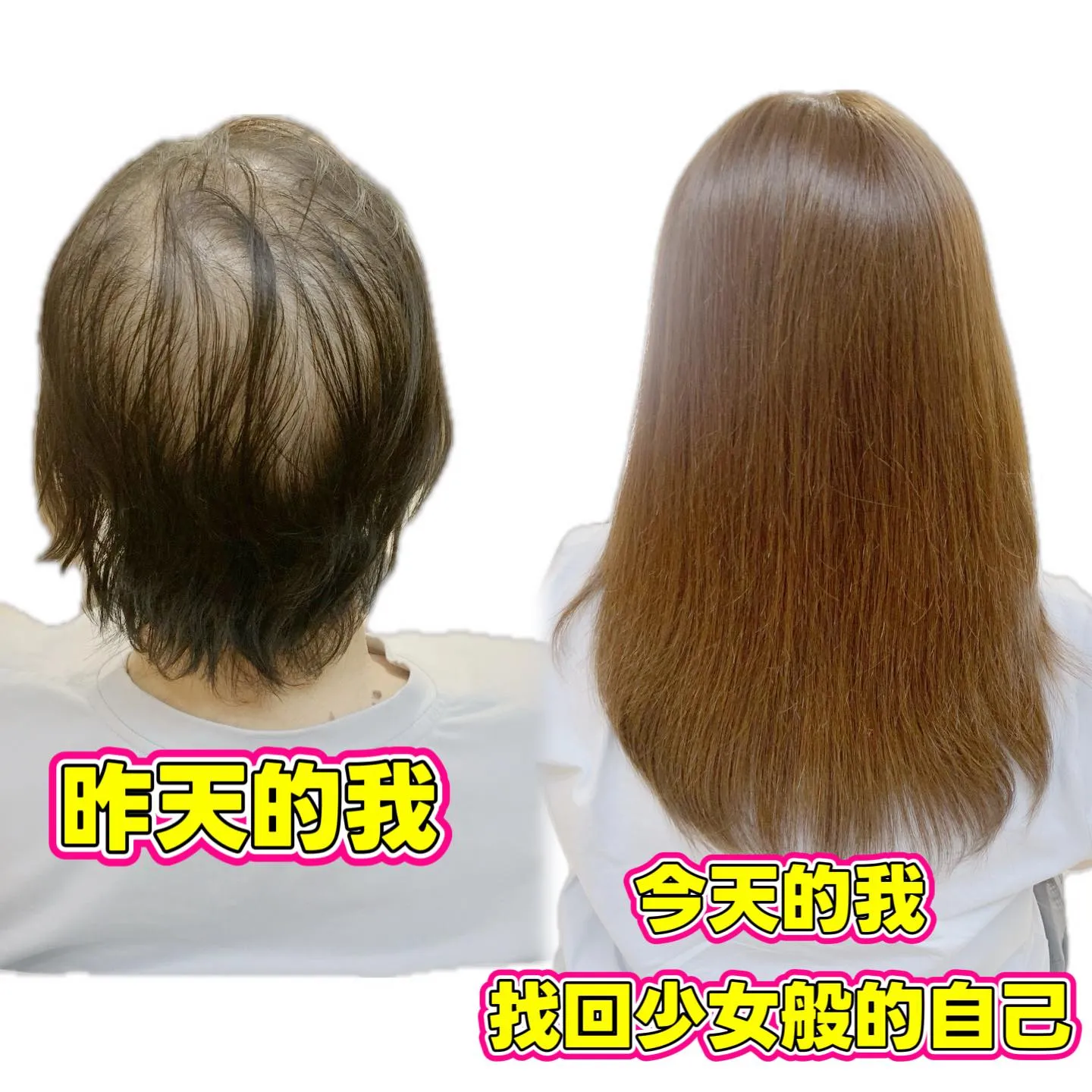 造型變化｜找回少女般的自己 Before / After 對比照